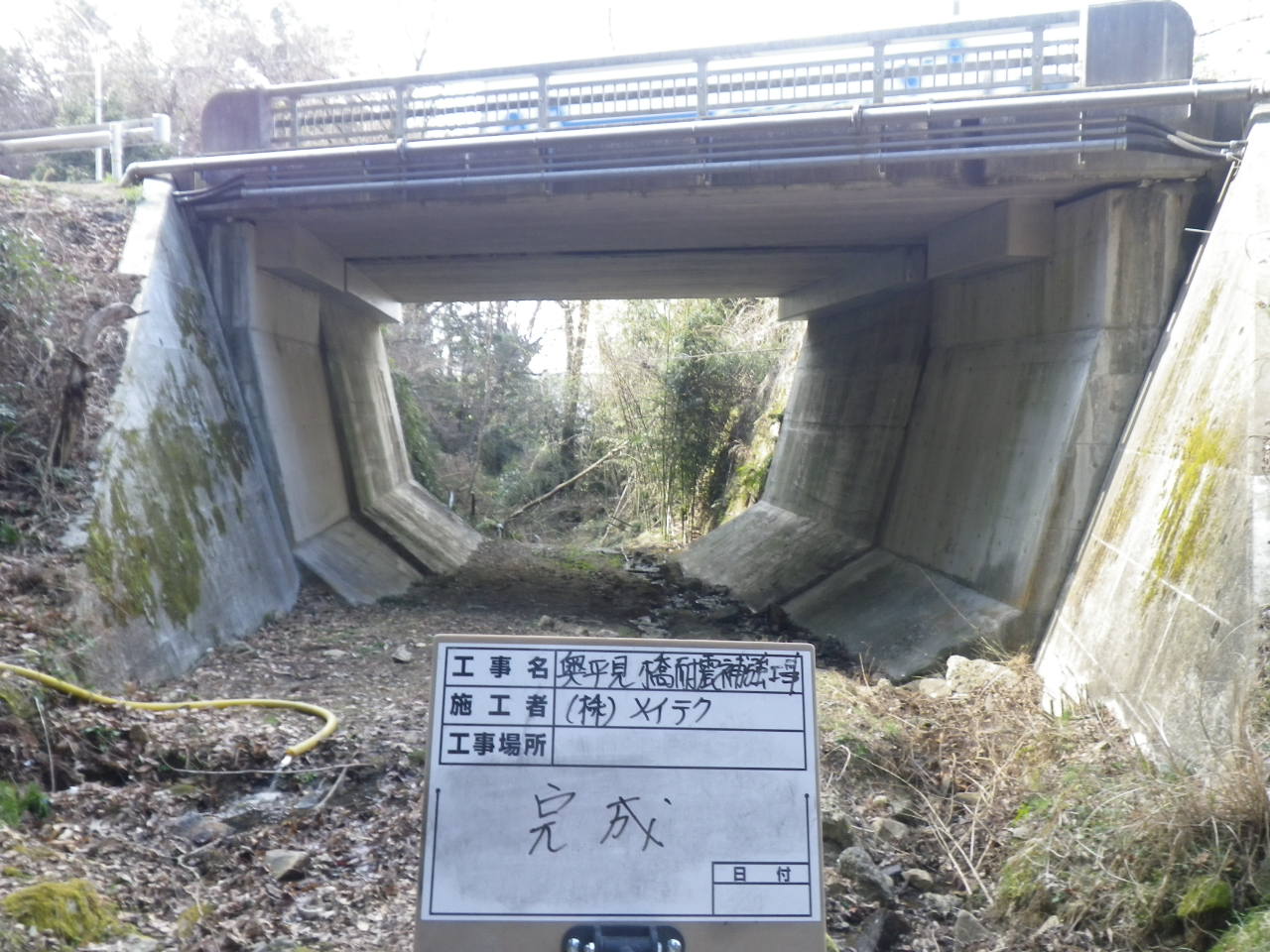 奥平見橋耐震補強工事完成2017年3月